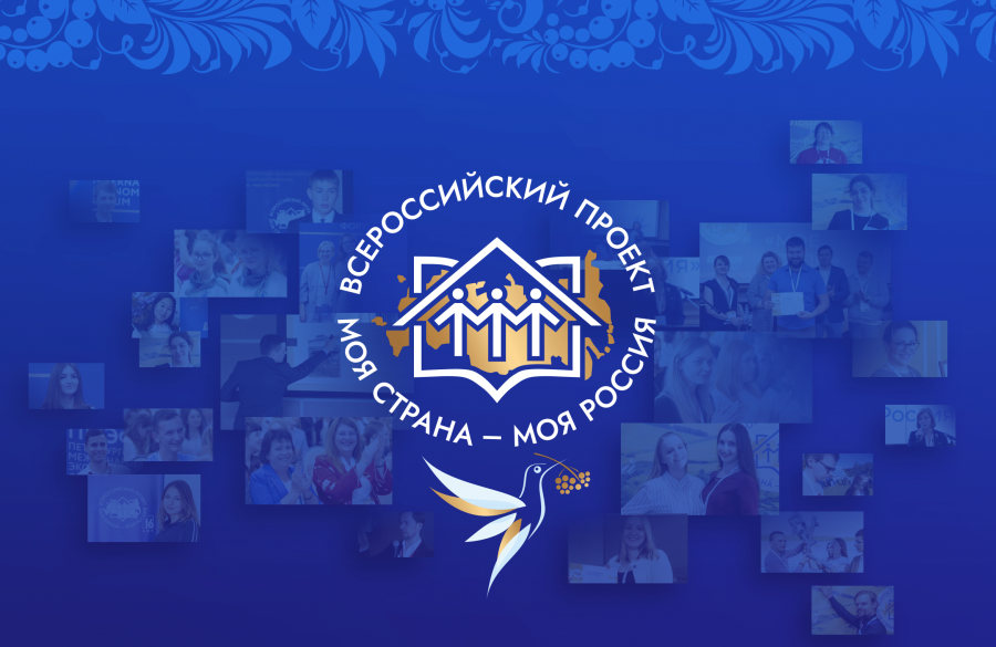  старт XXI сезона Всероссийского конкурса молодежных авторских проектов и проектов в сфере образования
